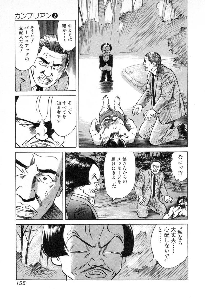 [Noboru Miyama] Kanburian Kanzenban Cambrian 02 - Page 155