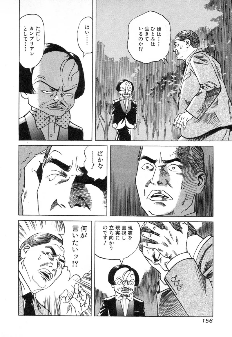 [Noboru Miyama] Kanburian Kanzenban Cambrian 02 - Page 156