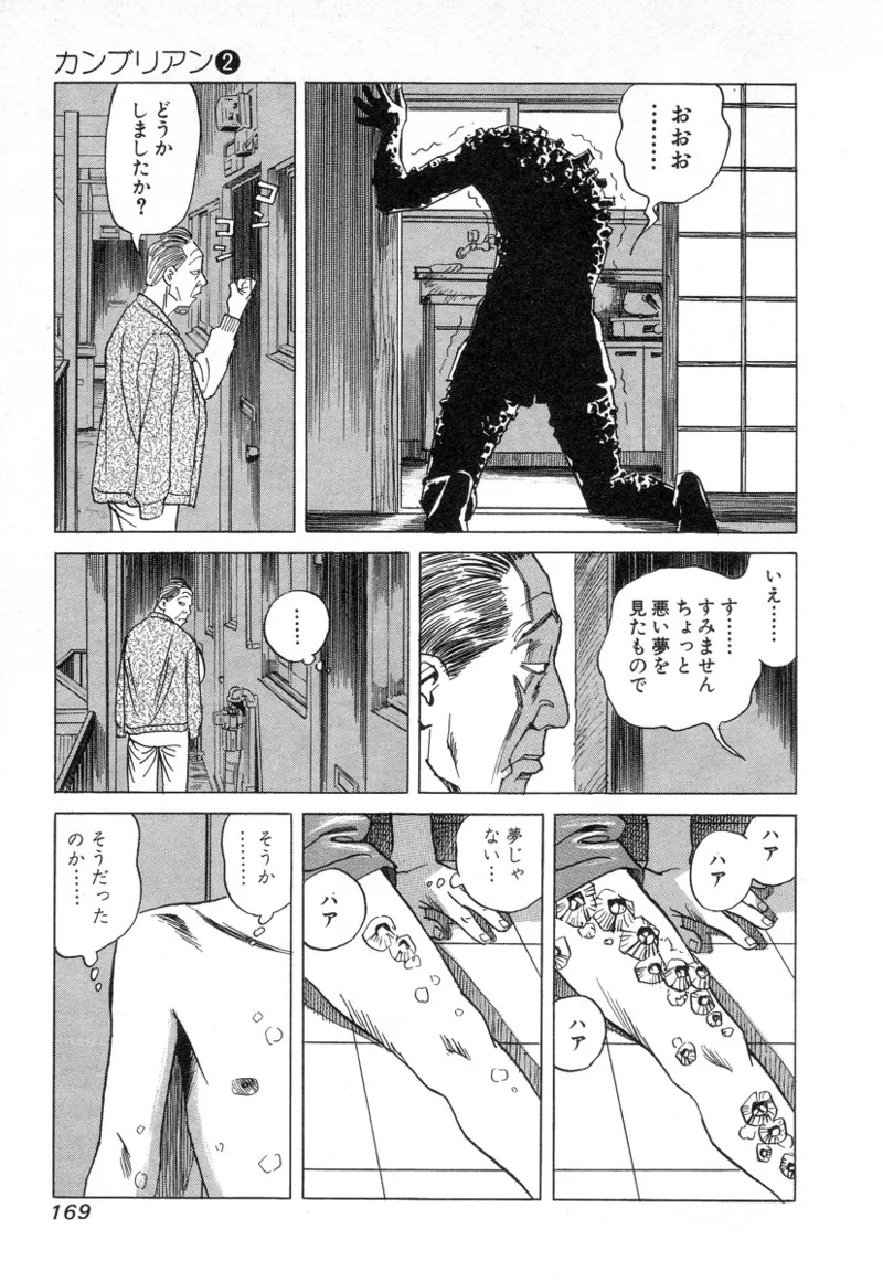 [Noboru Miyama] Kanburian Kanzenban Cambrian 02 - Page 169