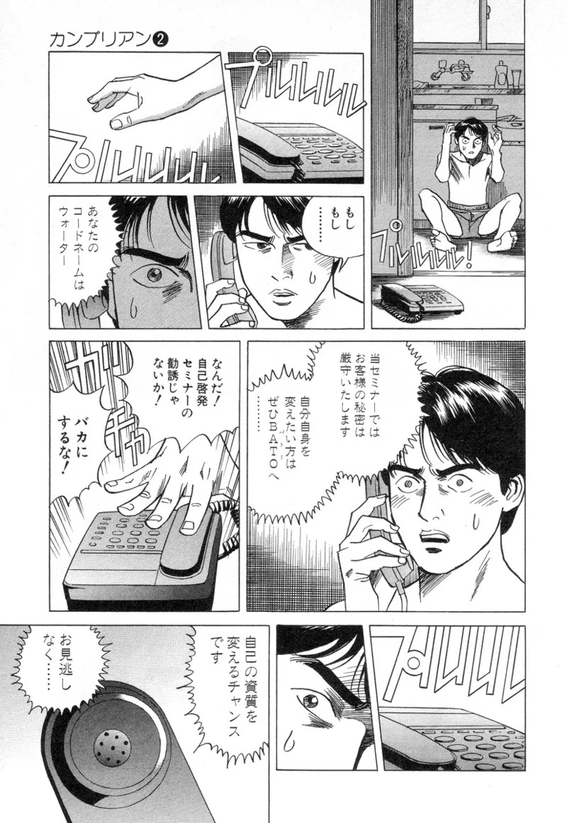 [Noboru Miyama] Kanburian Kanzenban Cambrian 02 - Page 171