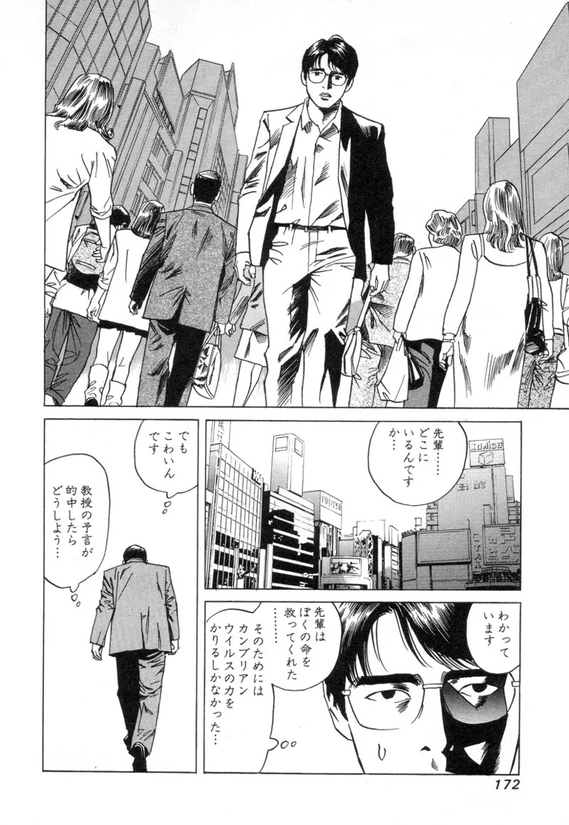 [Noboru Miyama] Kanburian Kanzenban Cambrian 02 - Page 172