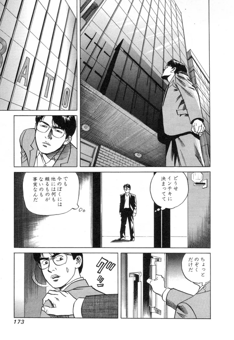 [Noboru Miyama] Kanburian Kanzenban Cambrian 02 - Page 173