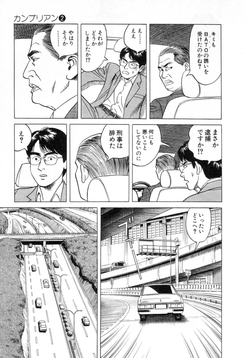 [Noboru Miyama] Kanburian Kanzenban Cambrian 02 - Page 175