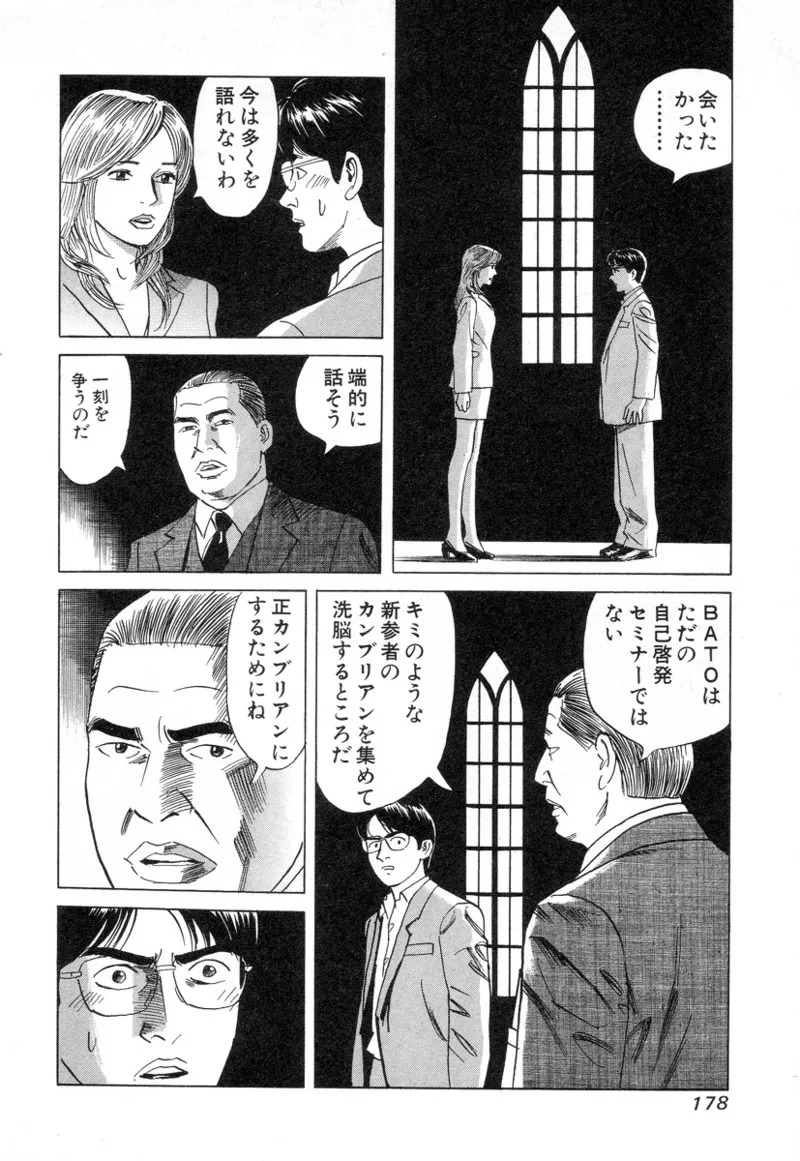 [Noboru Miyama] Kanburian Kanzenban Cambrian 02 - Page 178