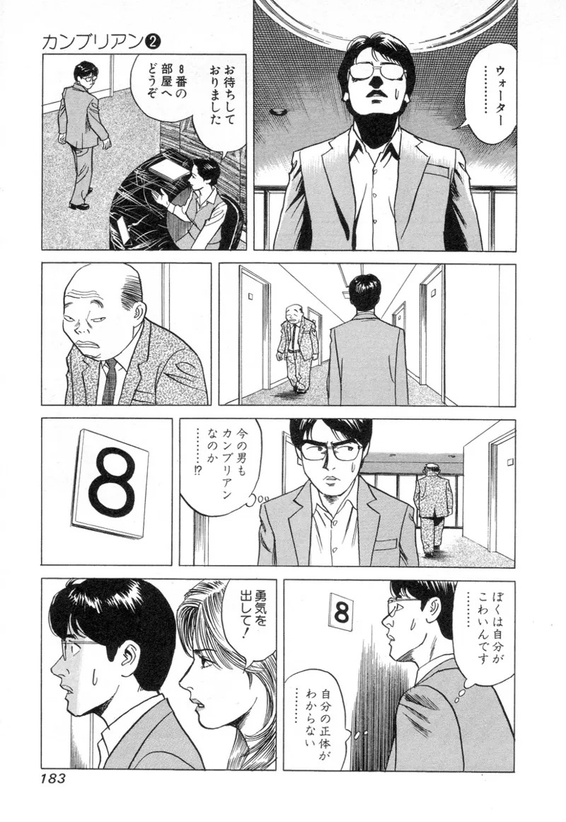 [Noboru Miyama] Kanburian Kanzenban Cambrian 02 - Page 183