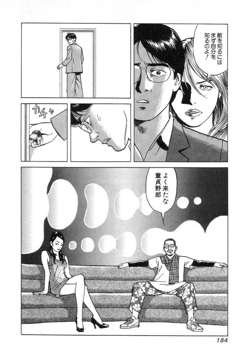 [Noboru Miyama] Kanburian Kanzenban Cambrian 02 - Page 184