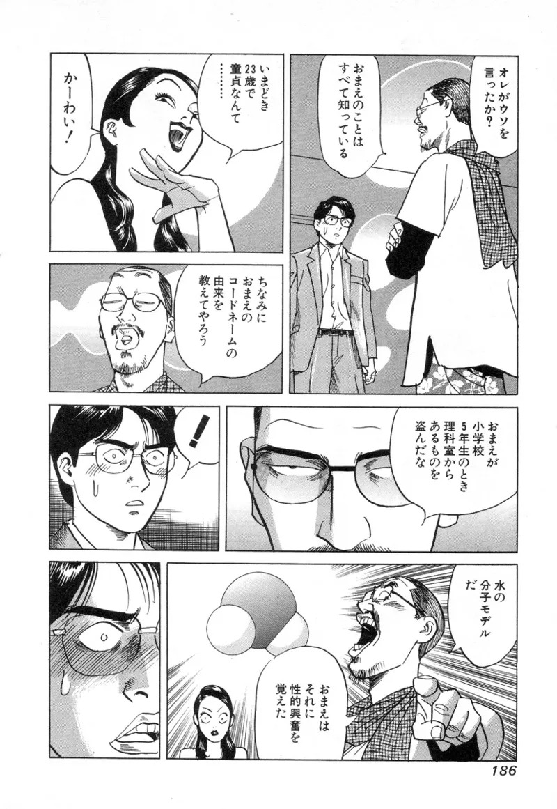 [Noboru Miyama] Kanburian Kanzenban Cambrian 02 - Page 186