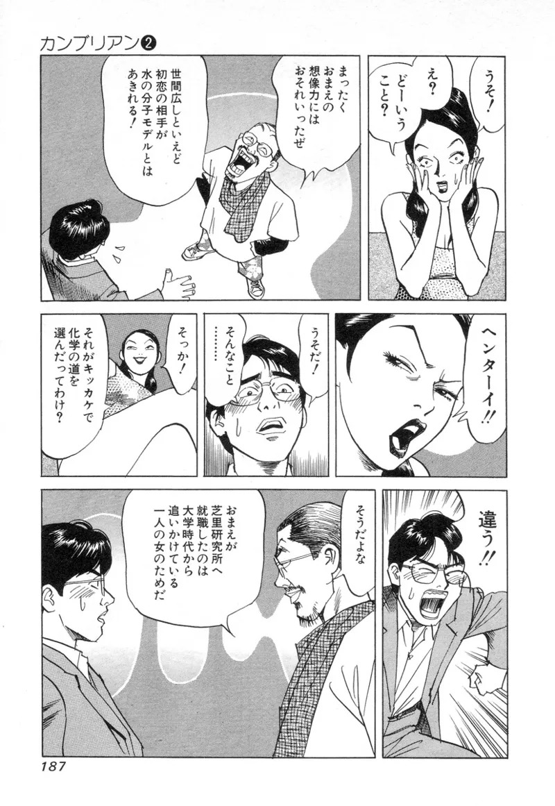 [Noboru Miyama] Kanburian Kanzenban Cambrian 02 - Page 187