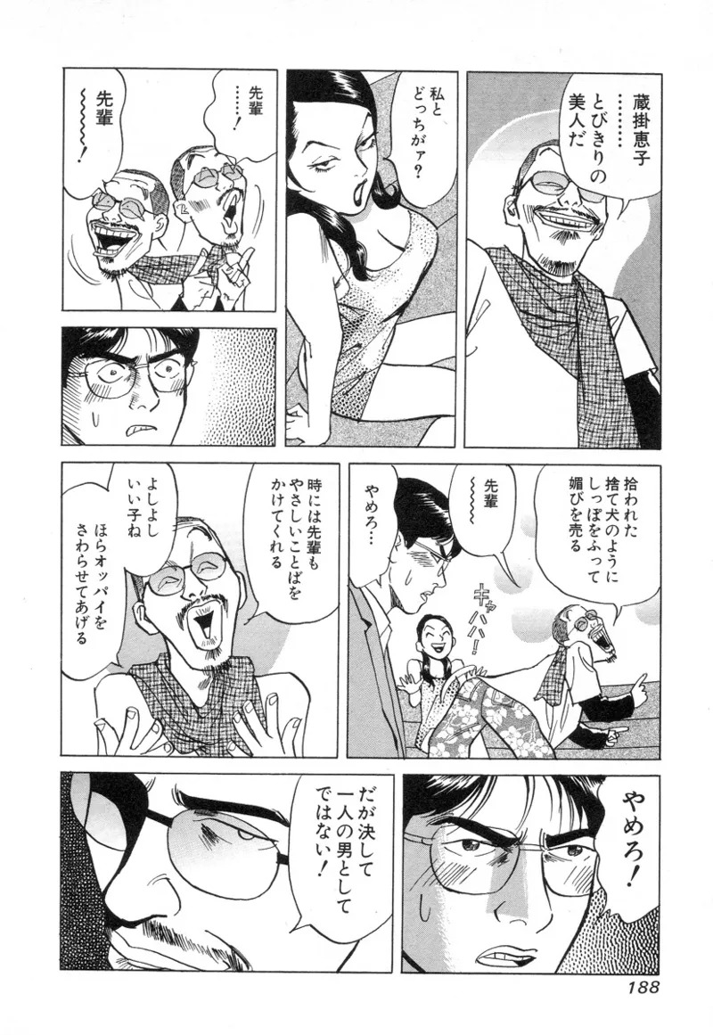 [Noboru Miyama] Kanburian Kanzenban Cambrian 02 - Page 188