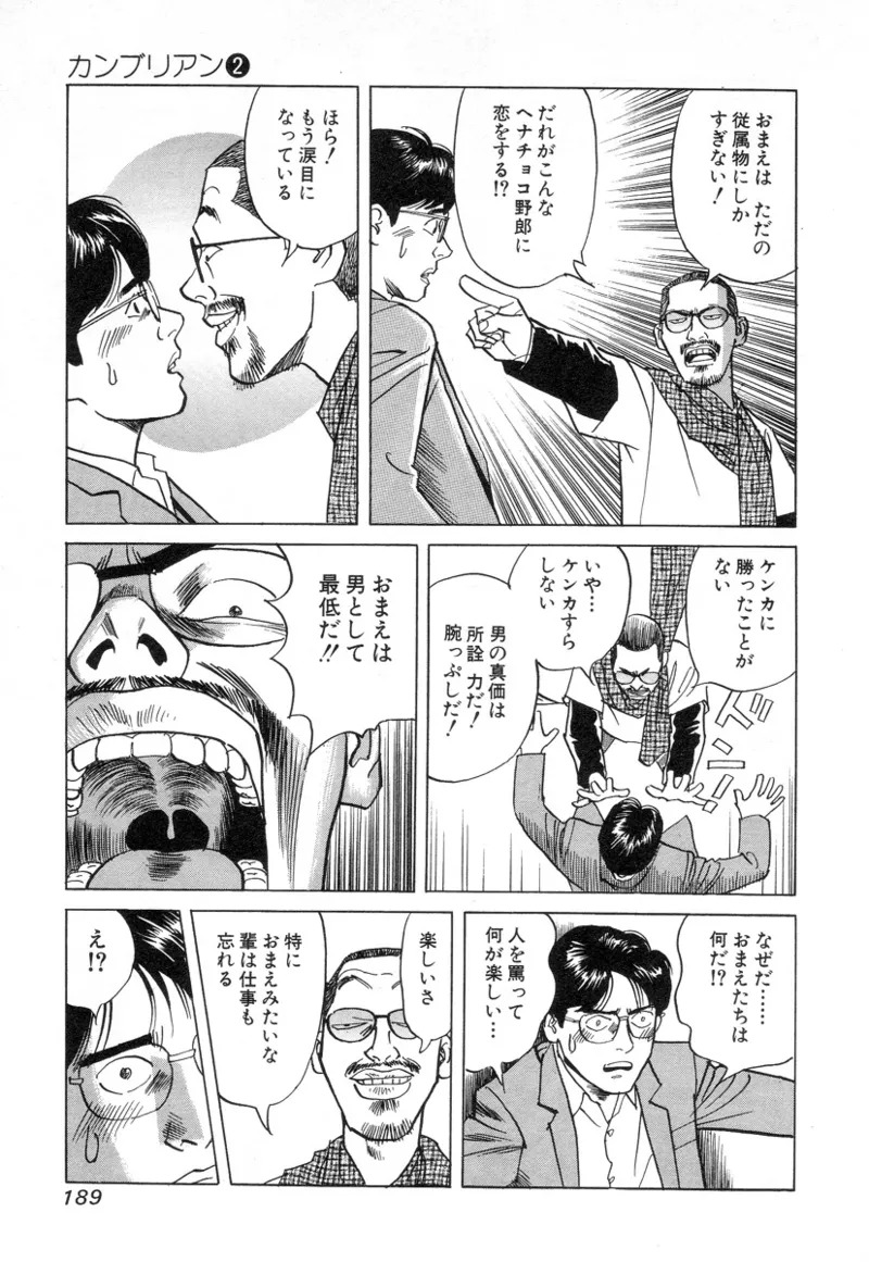 [Noboru Miyama] Kanburian Kanzenban Cambrian 02 - Page 189