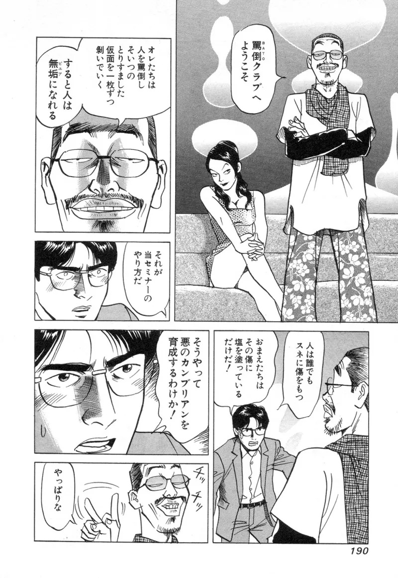 [Noboru Miyama] Kanburian Kanzenban Cambrian 02 - Page 190