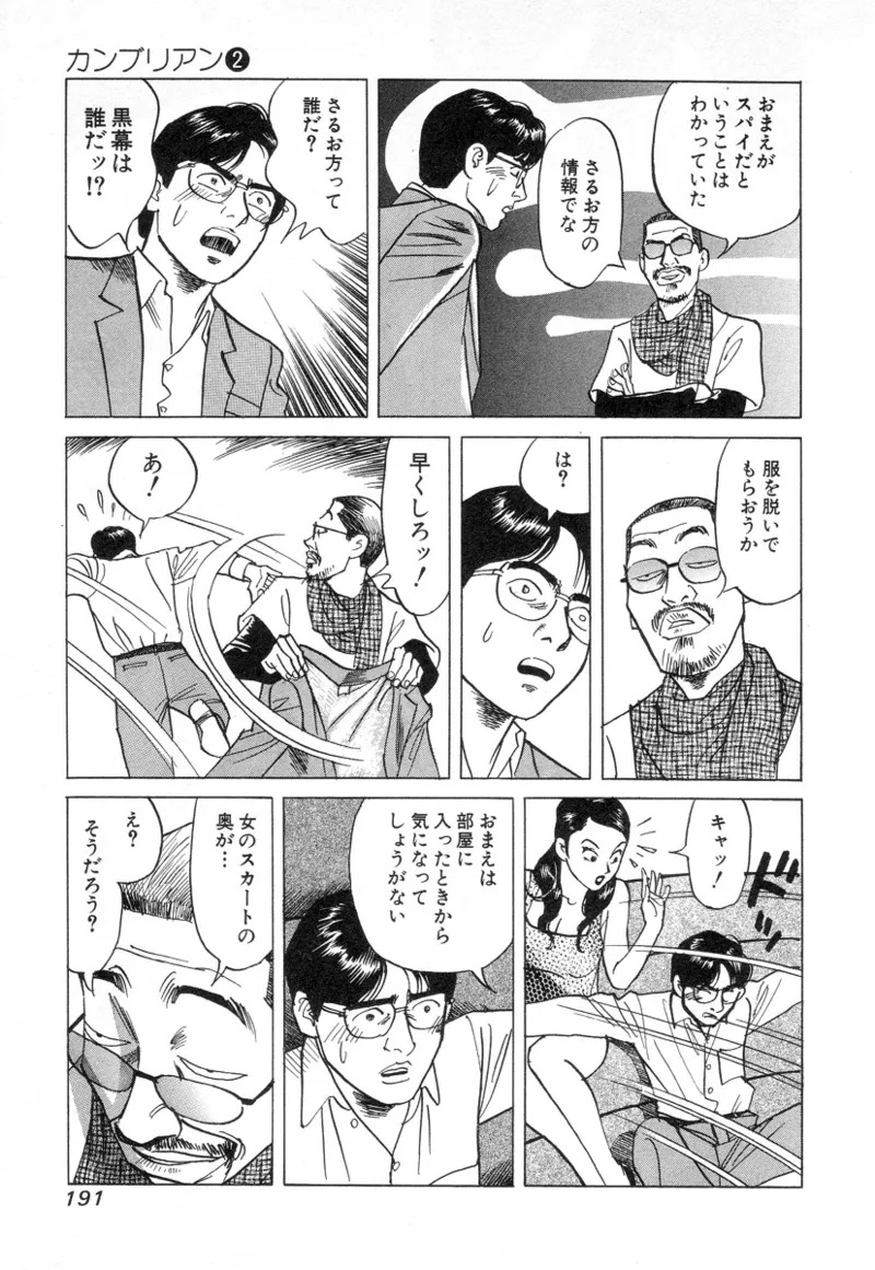 [Noboru Miyama] Kanburian Kanzenban Cambrian 02 - Page 191