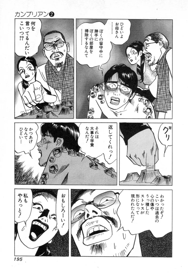 [Noboru Miyama] Kanburian Kanzenban Cambrian 02 - Page 195