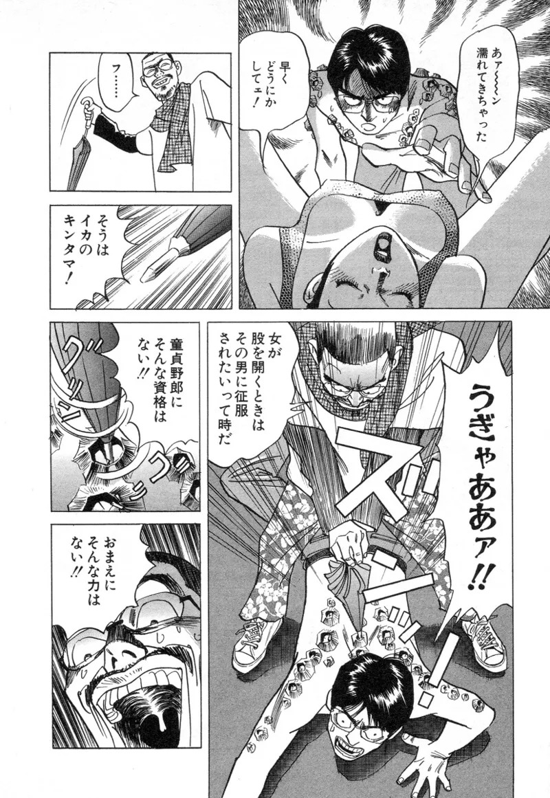 [Noboru Miyama] Kanburian Kanzenban Cambrian 02 - Page 198