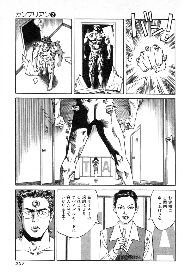 [Noboru Miyama] Kanburian Kanzenban Cambrian 02 - Page 206