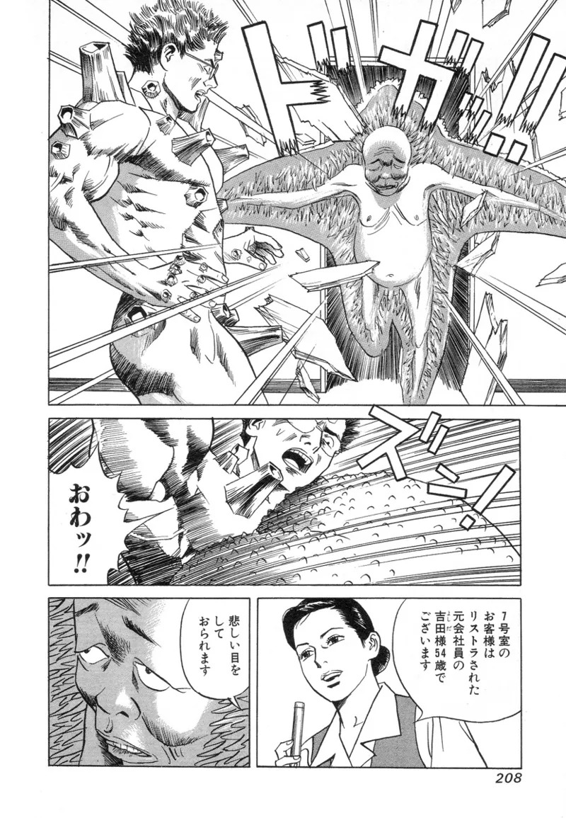 [Noboru Miyama] Kanburian Kanzenban Cambrian 02 - Page 207