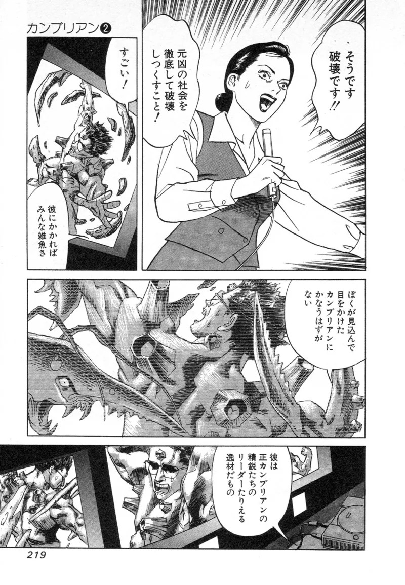[Noboru Miyama] Kanburian Kanzenban Cambrian 02 - Page 218