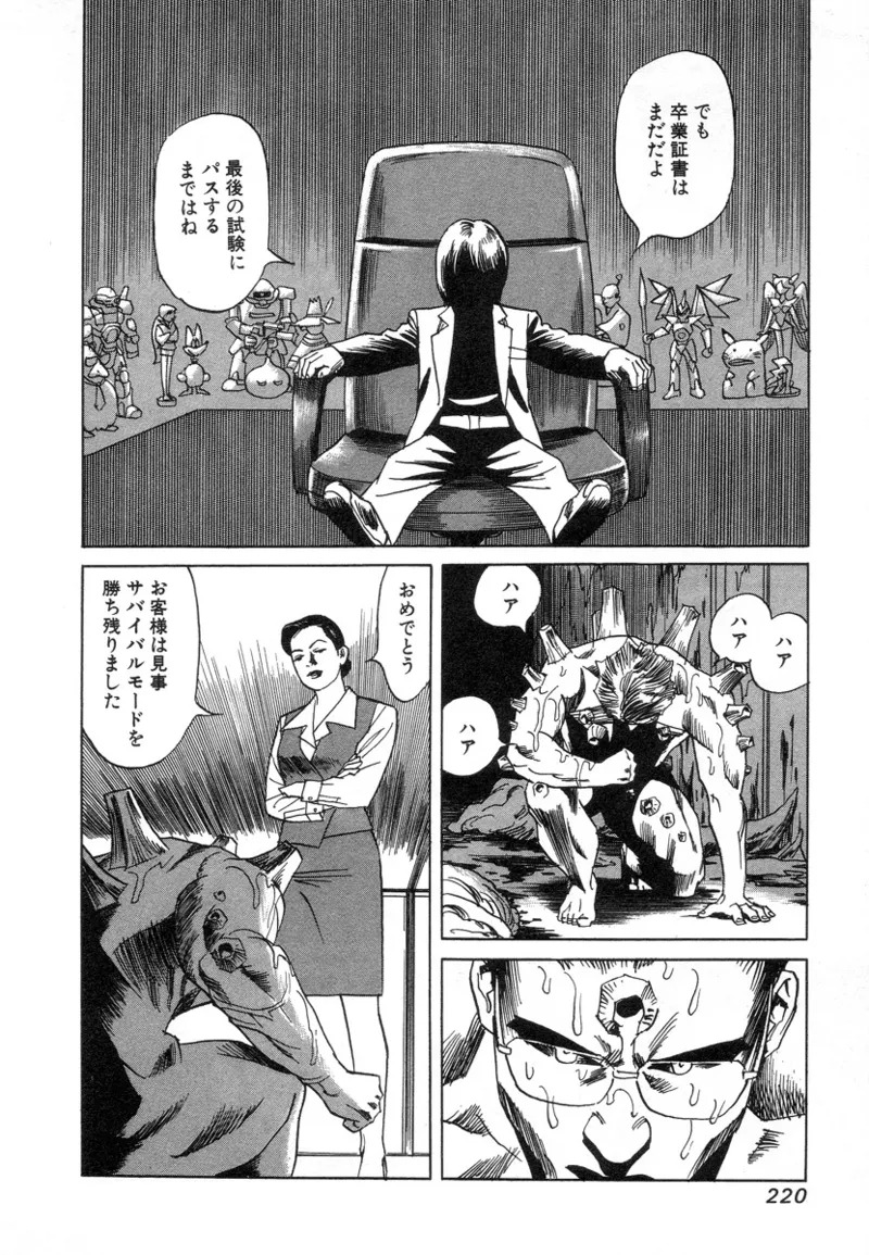 [Noboru Miyama] Kanburian Kanzenban Cambrian 02 - Page 219