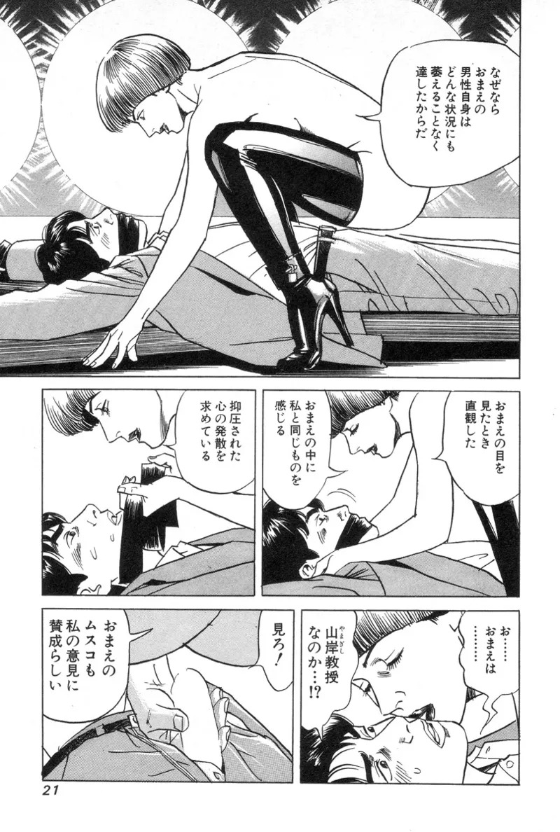 [Noboru Miyama] Kanburian Kanzenban Cambrian 02 - Page 23