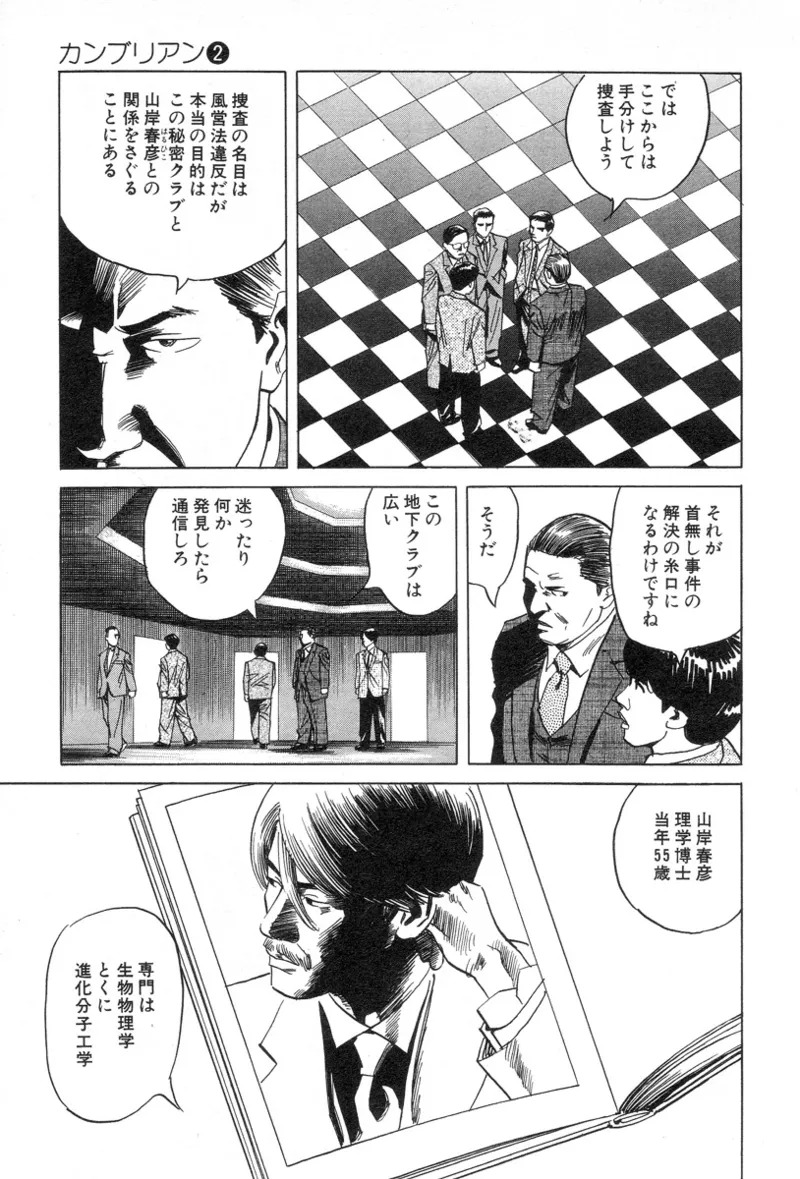 [Noboru Miyama] Kanburian Kanzenban Cambrian 02 - Page 29