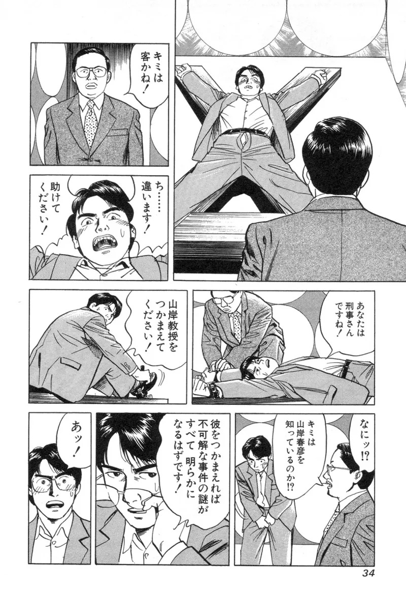 [Noboru Miyama] Kanburian Kanzenban Cambrian 02 - Page 36