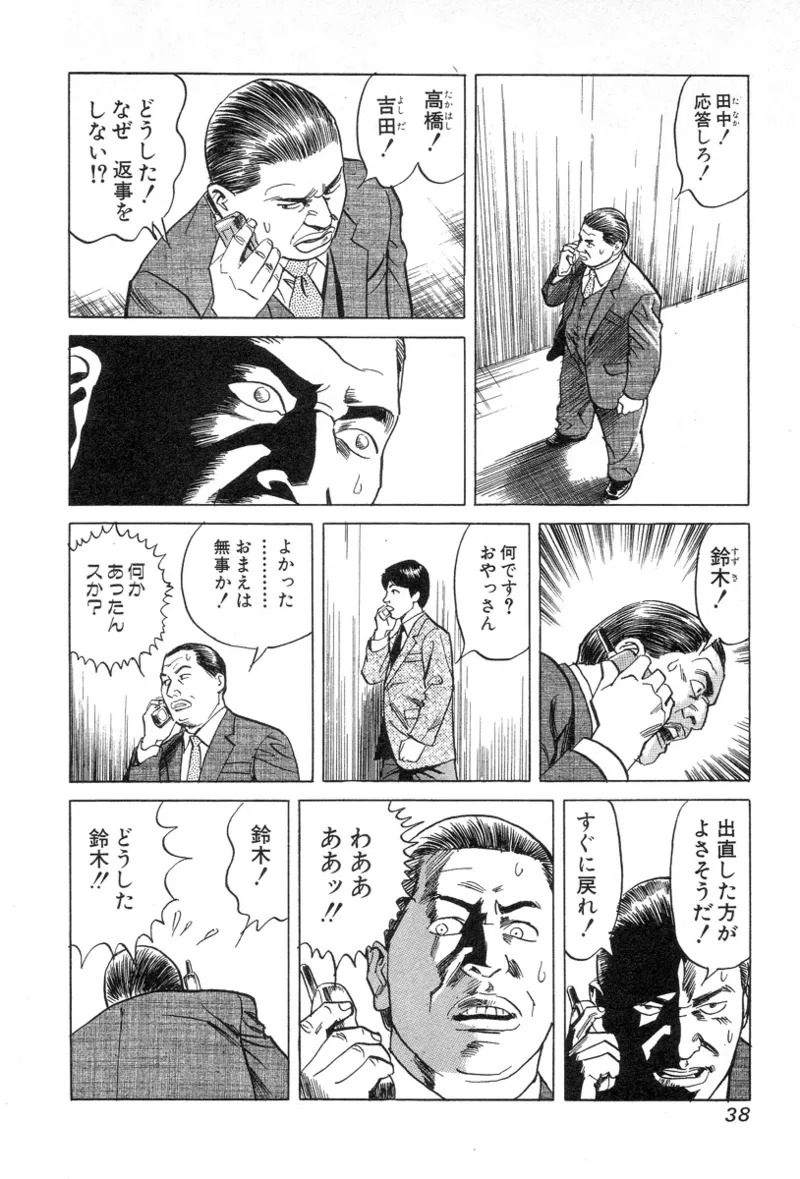 [Noboru Miyama] Kanburian Kanzenban Cambrian 02 - Page 40