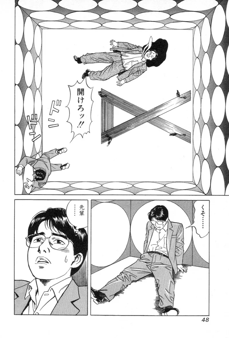 [Noboru Miyama] Kanburian Kanzenban Cambrian 02 - Page 50