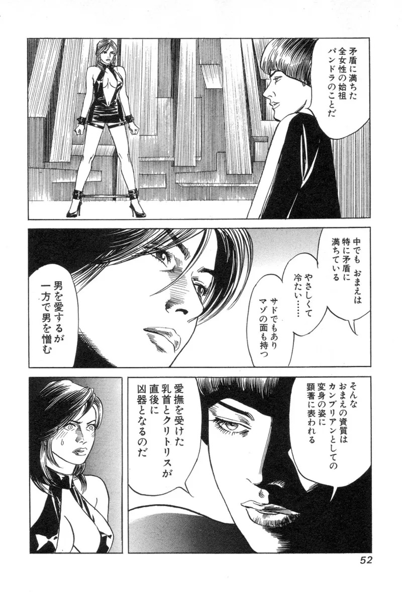 [Noboru Miyama] Kanburian Kanzenban Cambrian 02 - Page 54