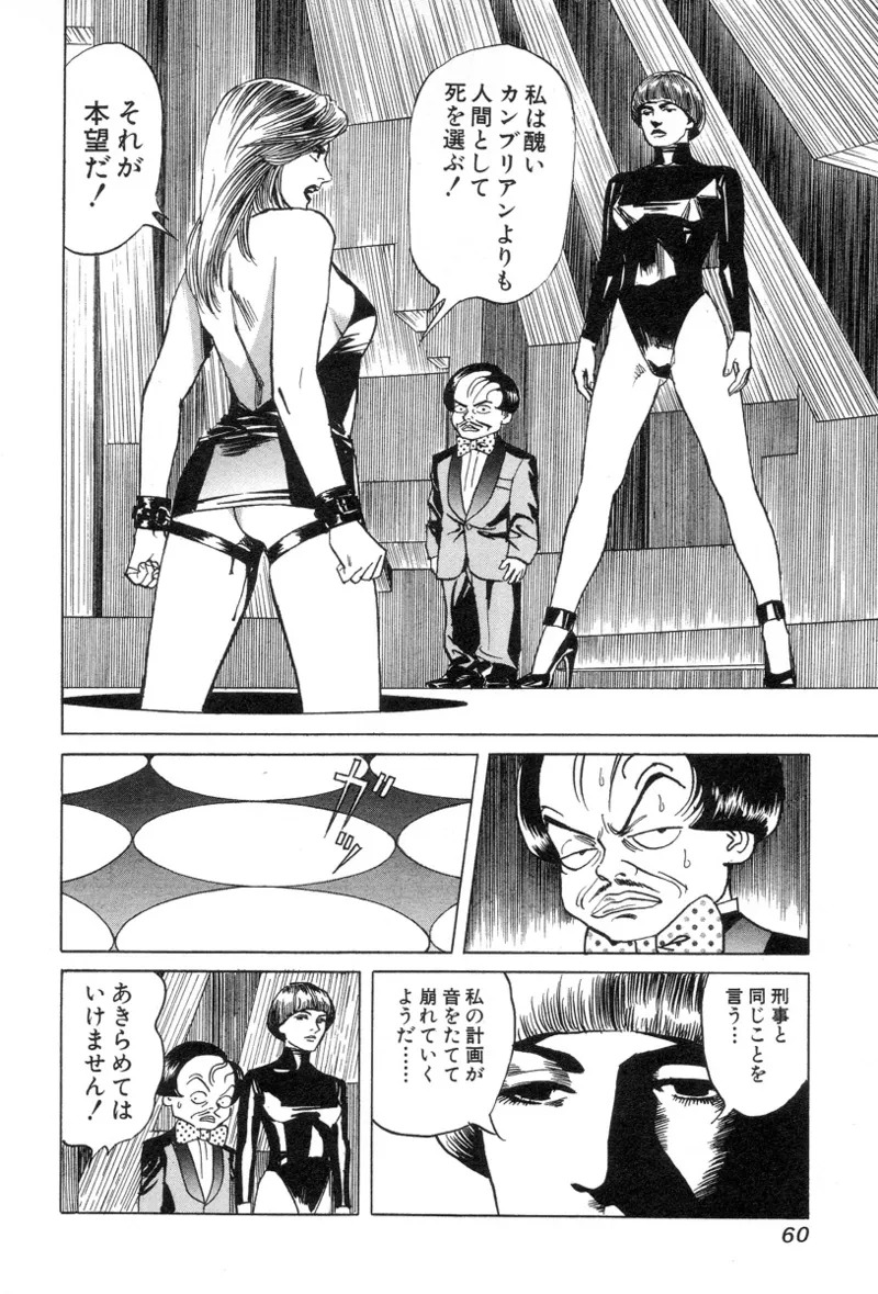 [Noboru Miyama] Kanburian Kanzenban Cambrian 02 - Page 62