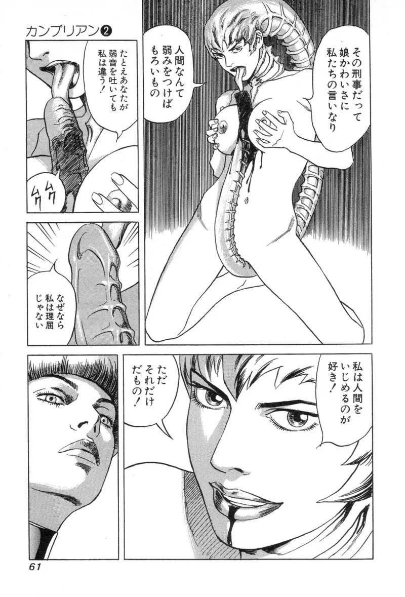 [Noboru Miyama] Kanburian Kanzenban Cambrian 02 - Page 63