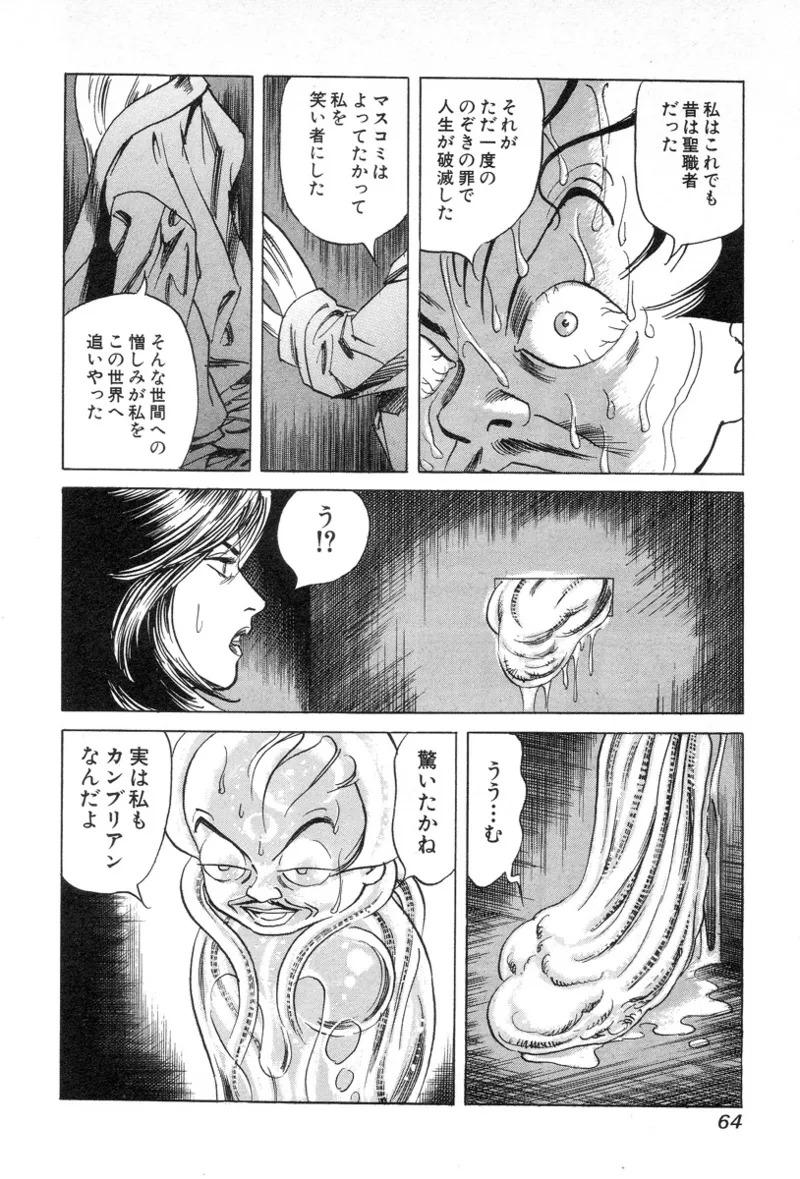 [Noboru Miyama] Kanburian Kanzenban Cambrian 02 - Page 66