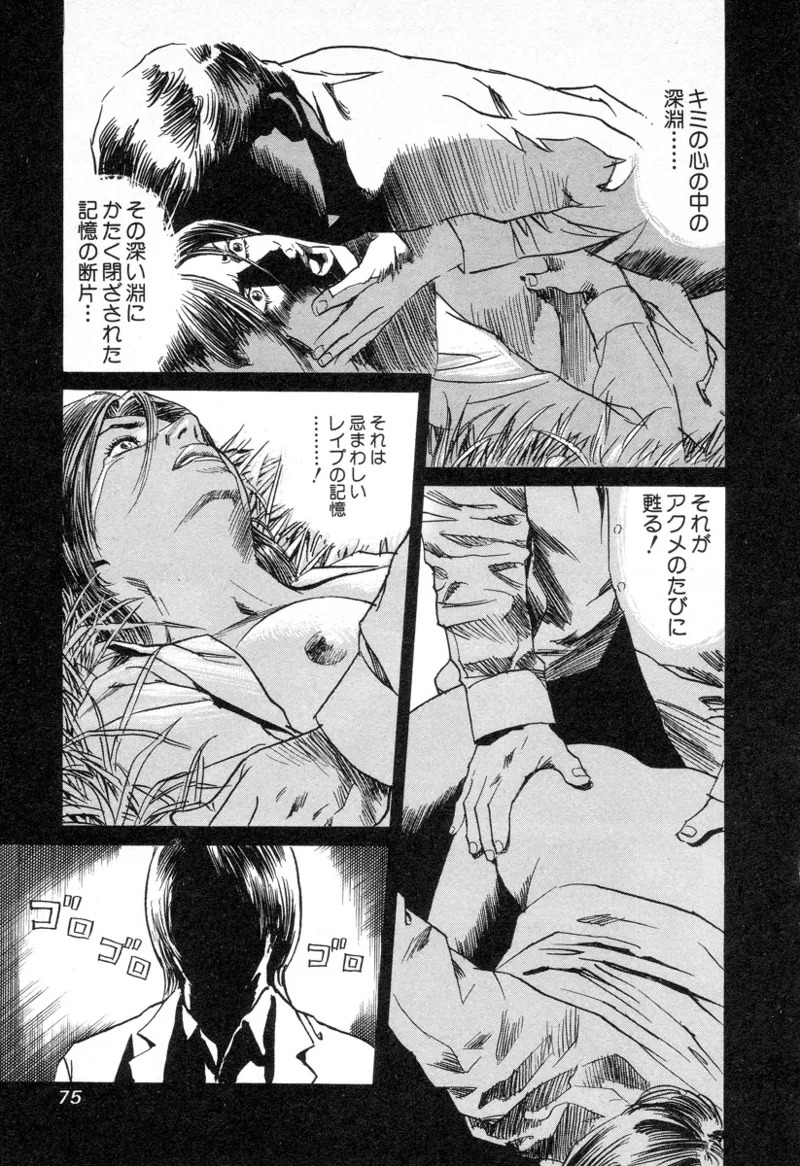 [Noboru Miyama] Kanburian Kanzenban Cambrian 02 - Page 76