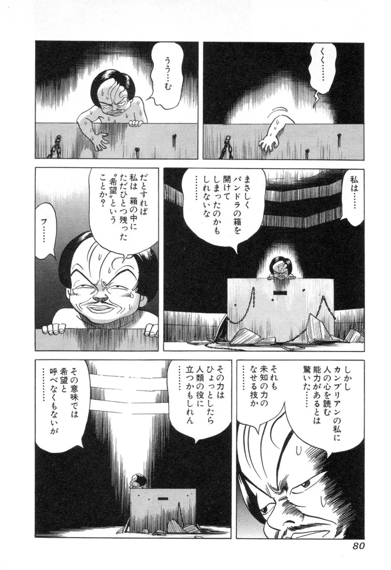 [Noboru Miyama] Kanburian Kanzenban Cambrian 02 - Page 81