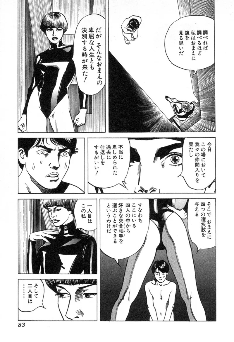 [Noboru Miyama] Kanburian Kanzenban Cambrian 02 - Page 84