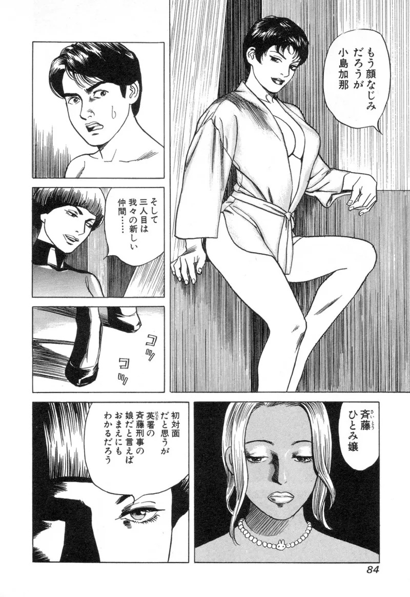 [Noboru Miyama] Kanburian Kanzenban Cambrian 02 - Page 85
