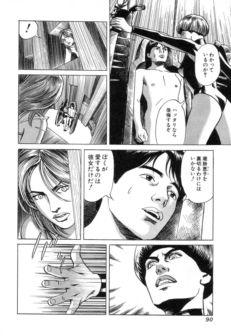[Noboru Miyama] Kanburian Kanzenban Cambrian 02 - Page 91