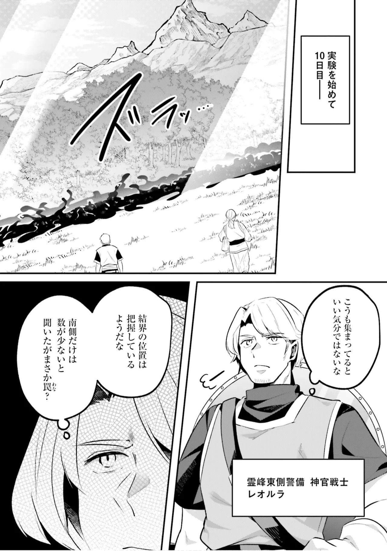 Inbi na Doukutsu no Sono Oku de 9 - Page 111