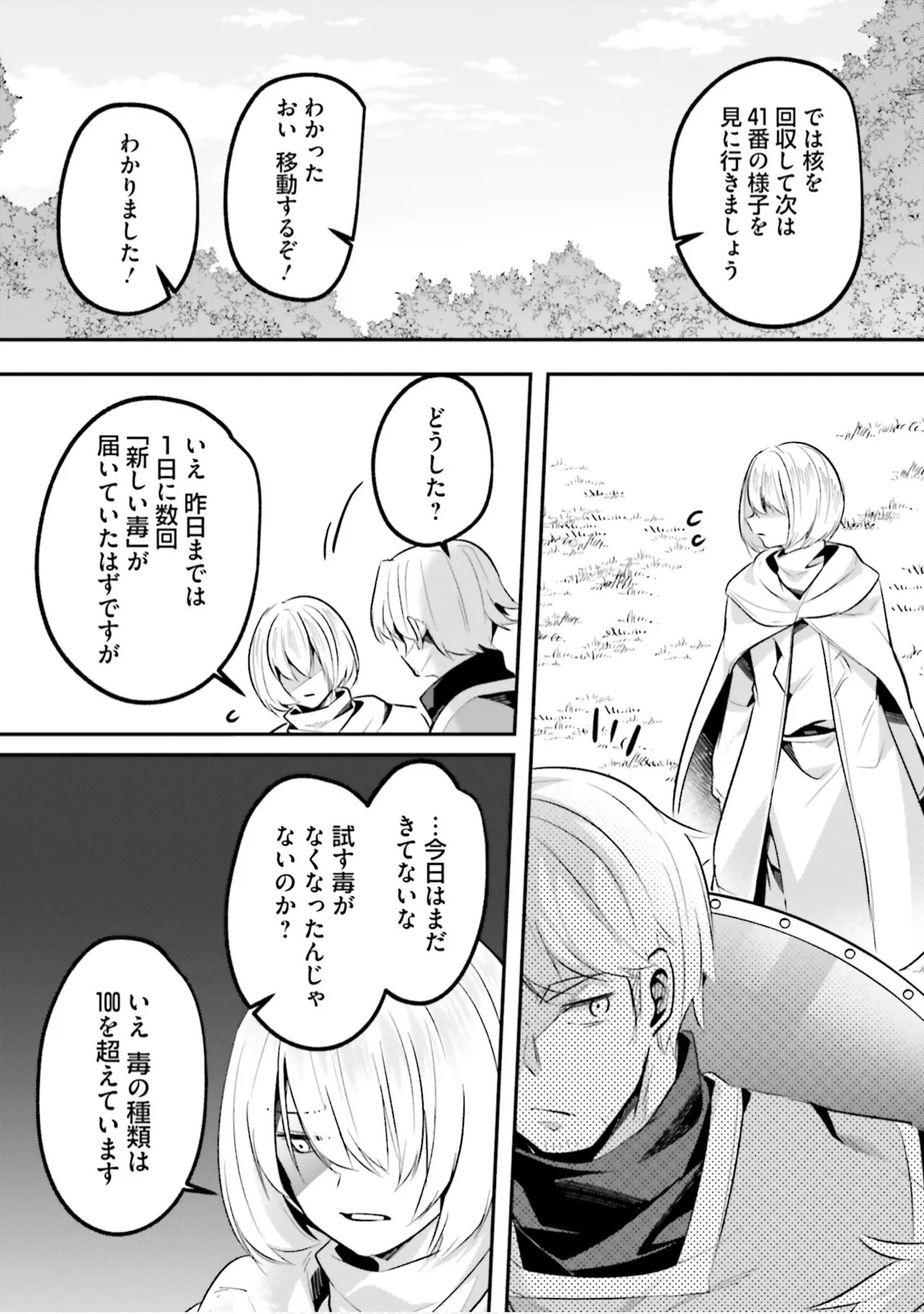 Inbi na Doukutsu no Sono Oku de 9 - Page 113