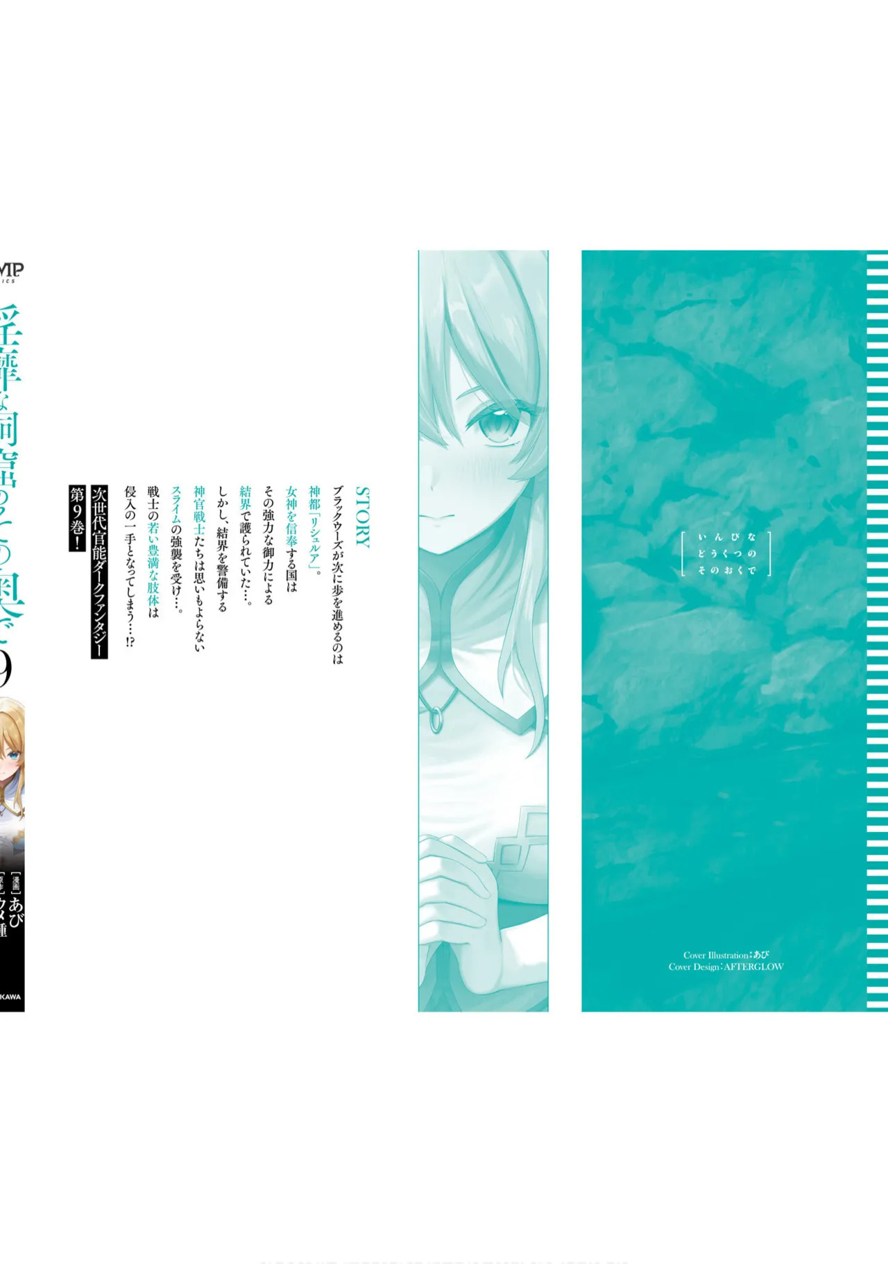 Inbi na Doukutsu no Sono Oku de 9 - Page 160
