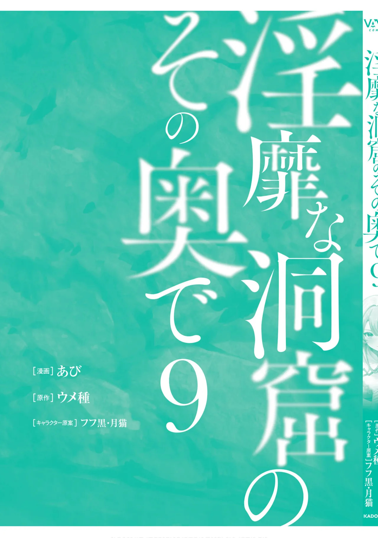Inbi na Doukutsu no Sono Oku de 9 - Page 163