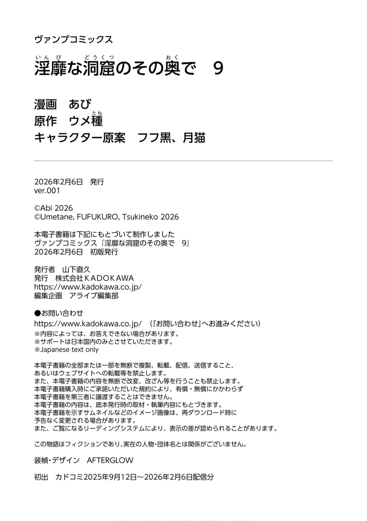 Inbi na Doukutsu no Sono Oku de 9 - Page 164