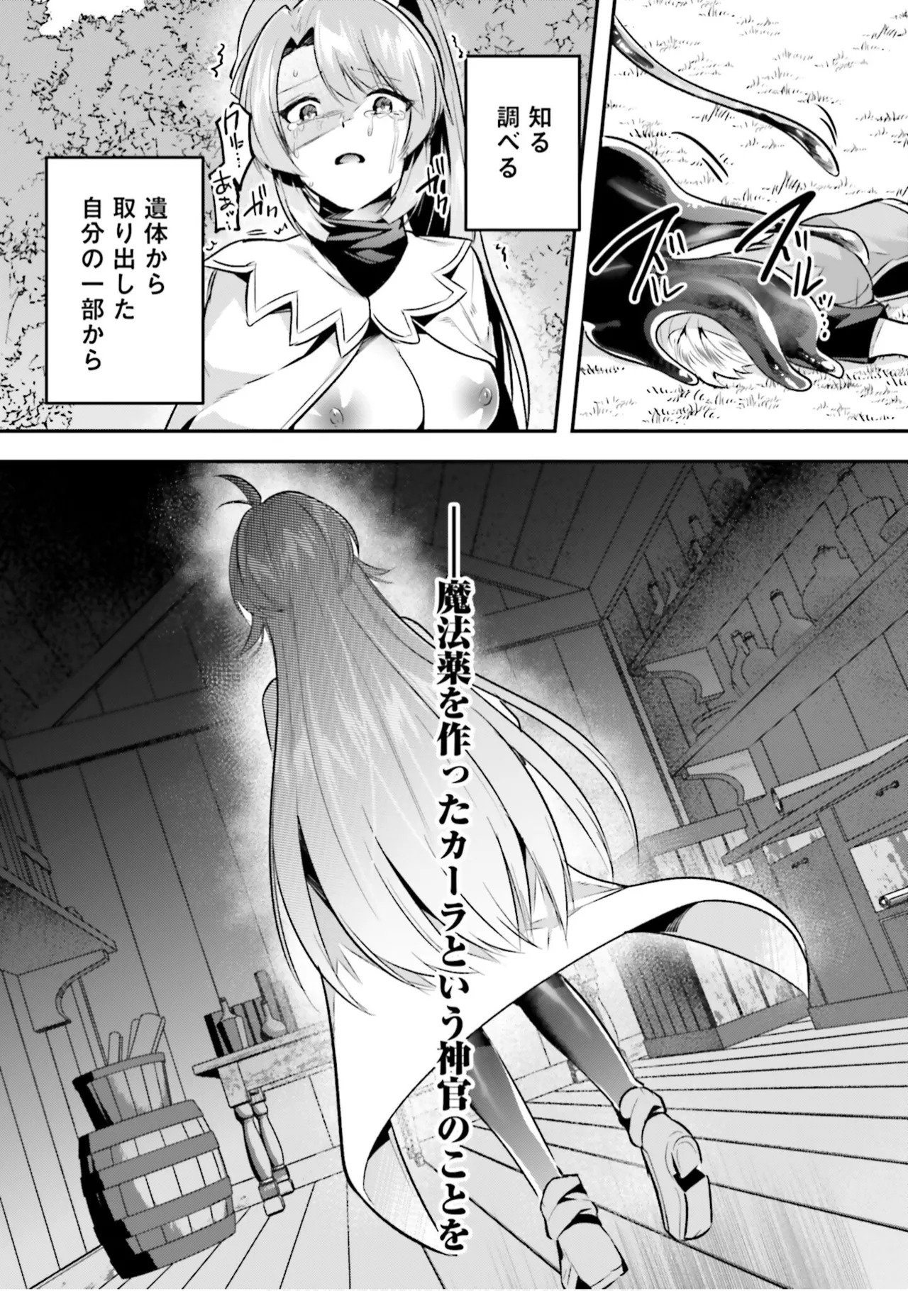 Inbi na Doukutsu no Sono Oku de 9 - Page 18