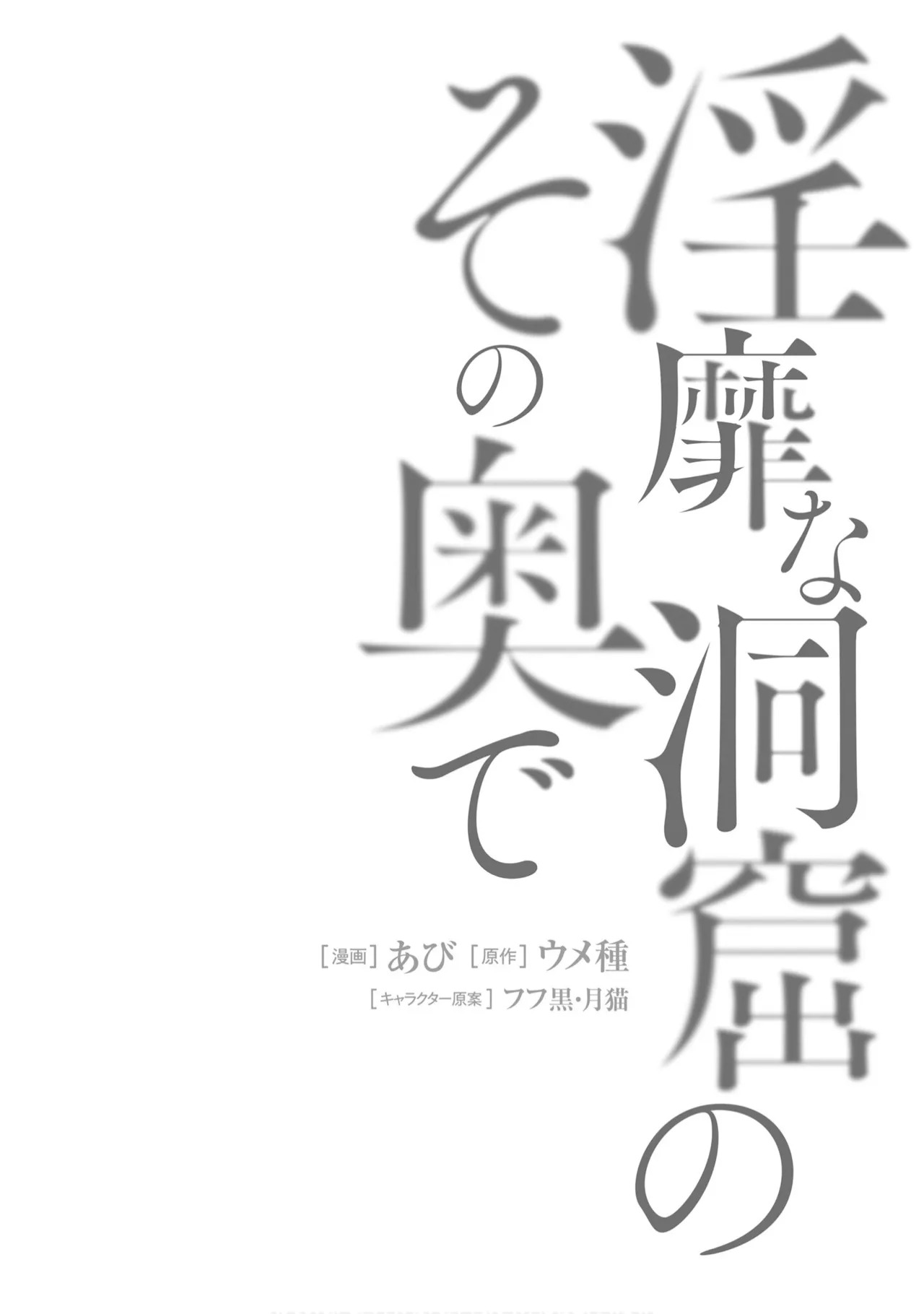 Inbi na Doukutsu no Sono Oku de 9 - Page 32