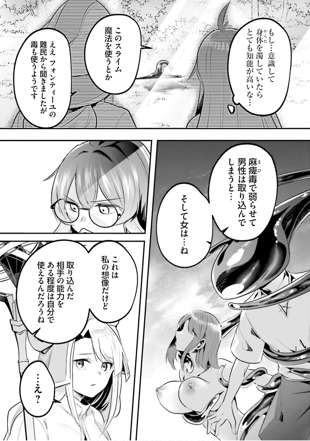 Inbi na Doukutsu no Sono Oku de 9 - Page 74