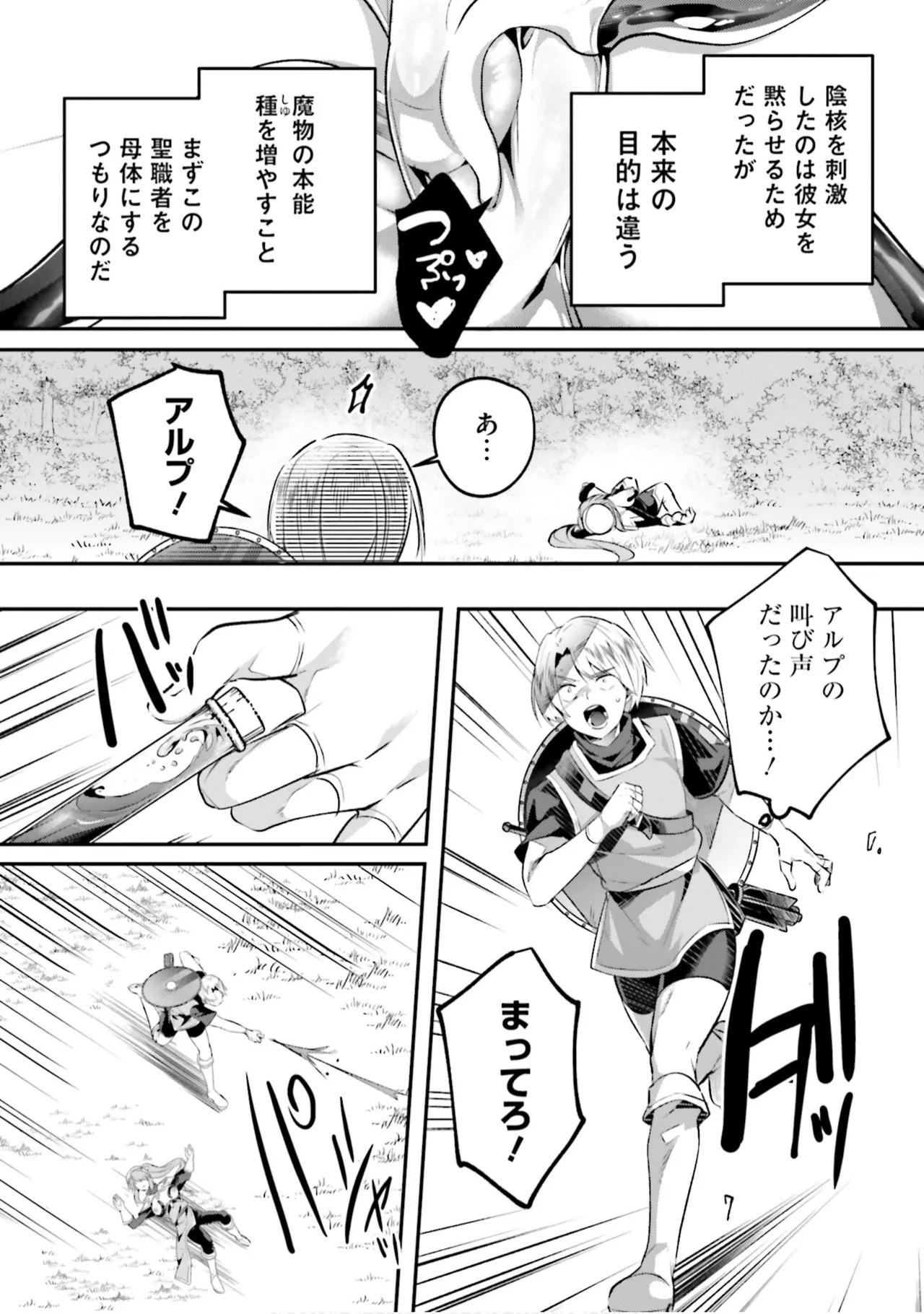 Inbi na Doukutsu no Sono Oku de 9 - Page 9
