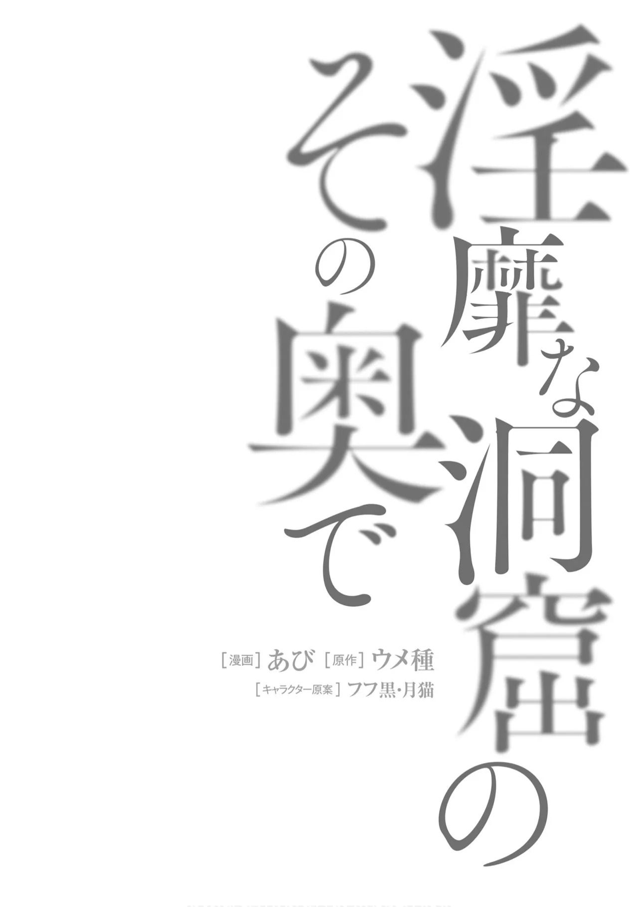 Inbi na Doukutsu no Sono Oku de 9 - Page 90