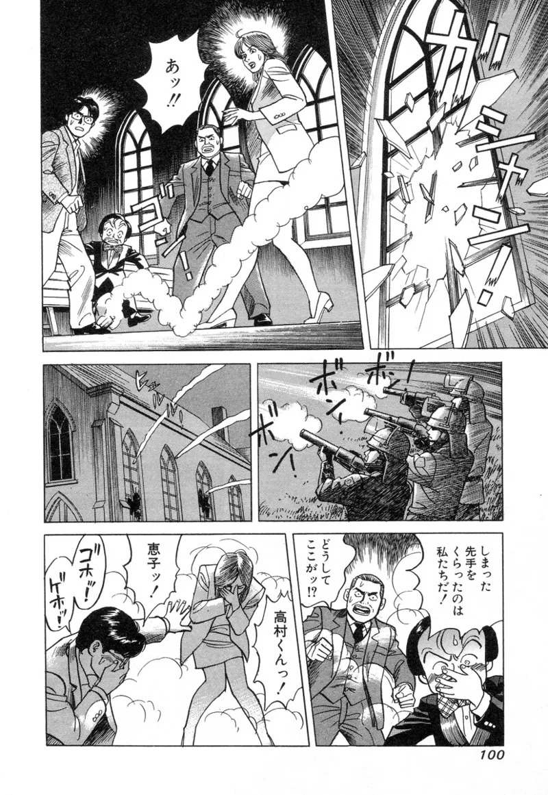 [Noboru Miyama] Kanburian Kanzenban Cambrian 03 - Page 100