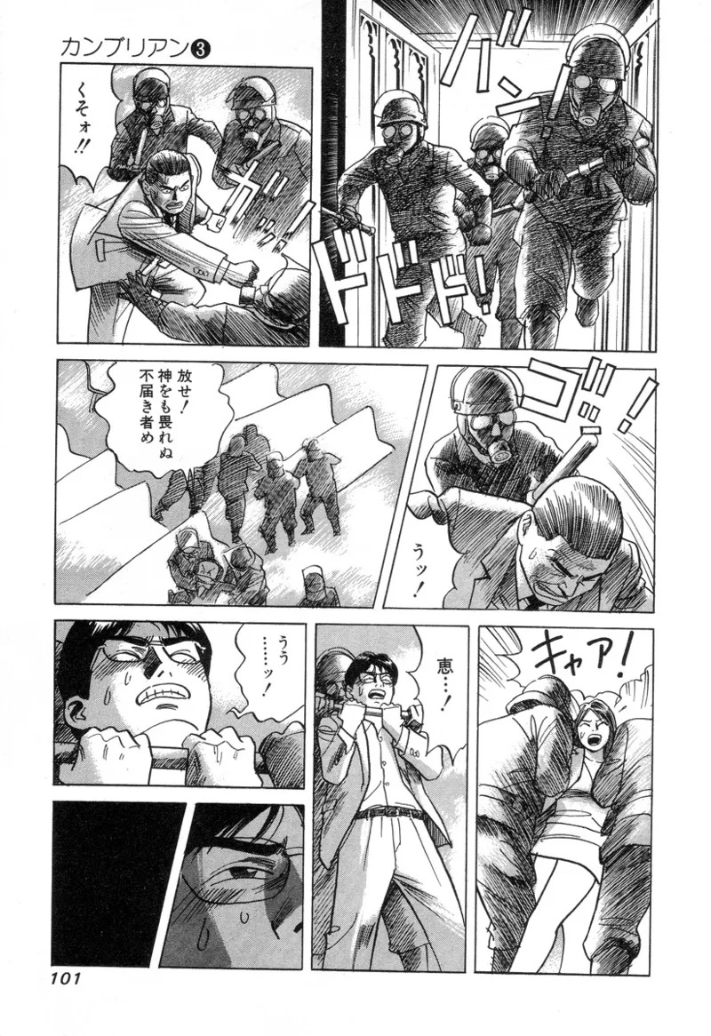 [Noboru Miyama] Kanburian Kanzenban Cambrian 03 - Page 101