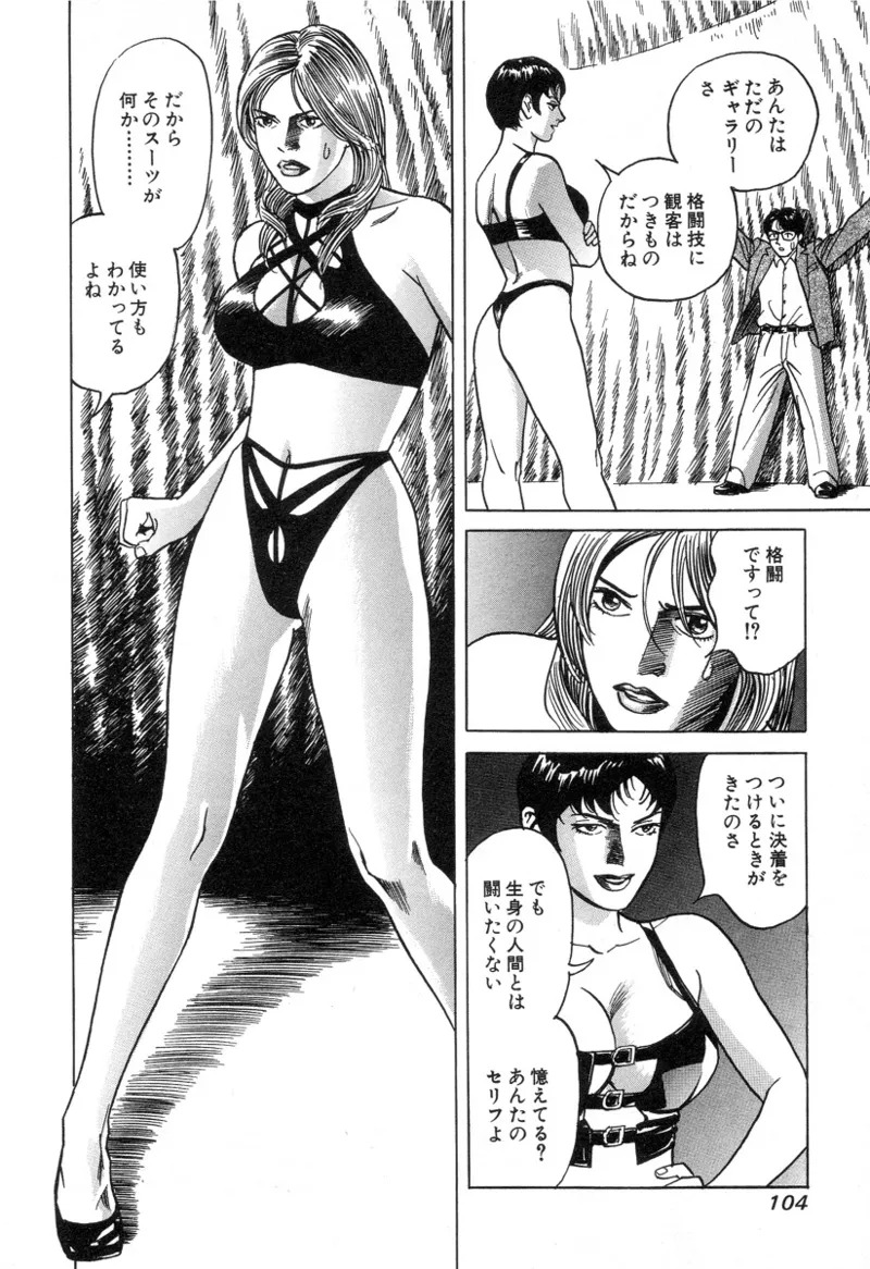 [Noboru Miyama] Kanburian Kanzenban Cambrian 03 - Page 104