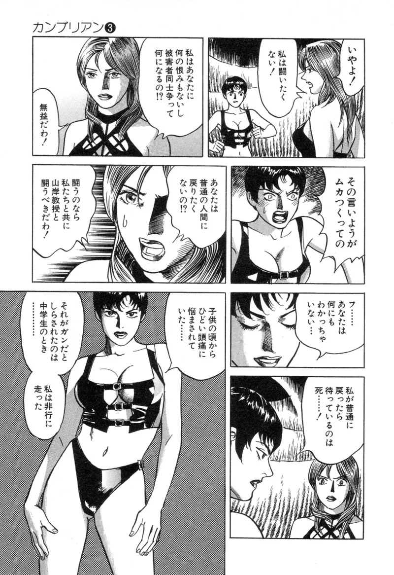 [Noboru Miyama] Kanburian Kanzenban Cambrian 03 - Page 105